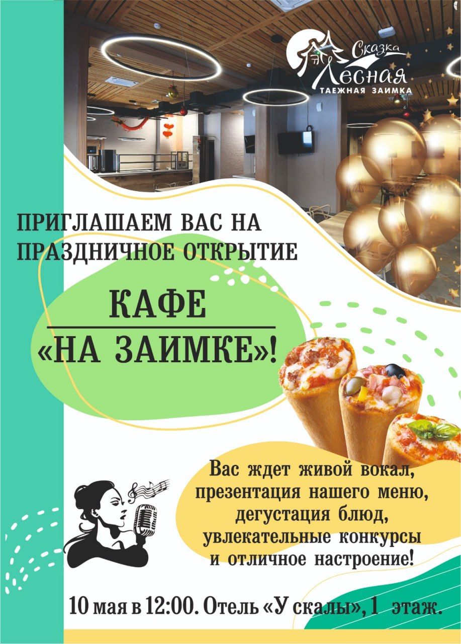 ПРИГЛАШАЕМ НА ОТКРЫТИЕ КАФЕ